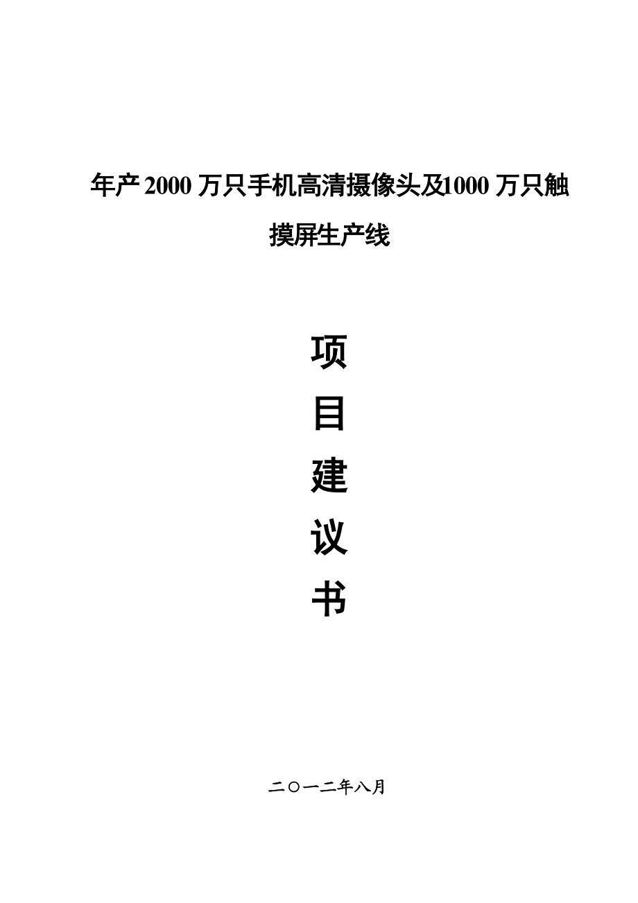 安远摄像头及触摸屏项目.docx_第1页