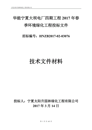 湿地公园施工组织设计(DOC162页).doc