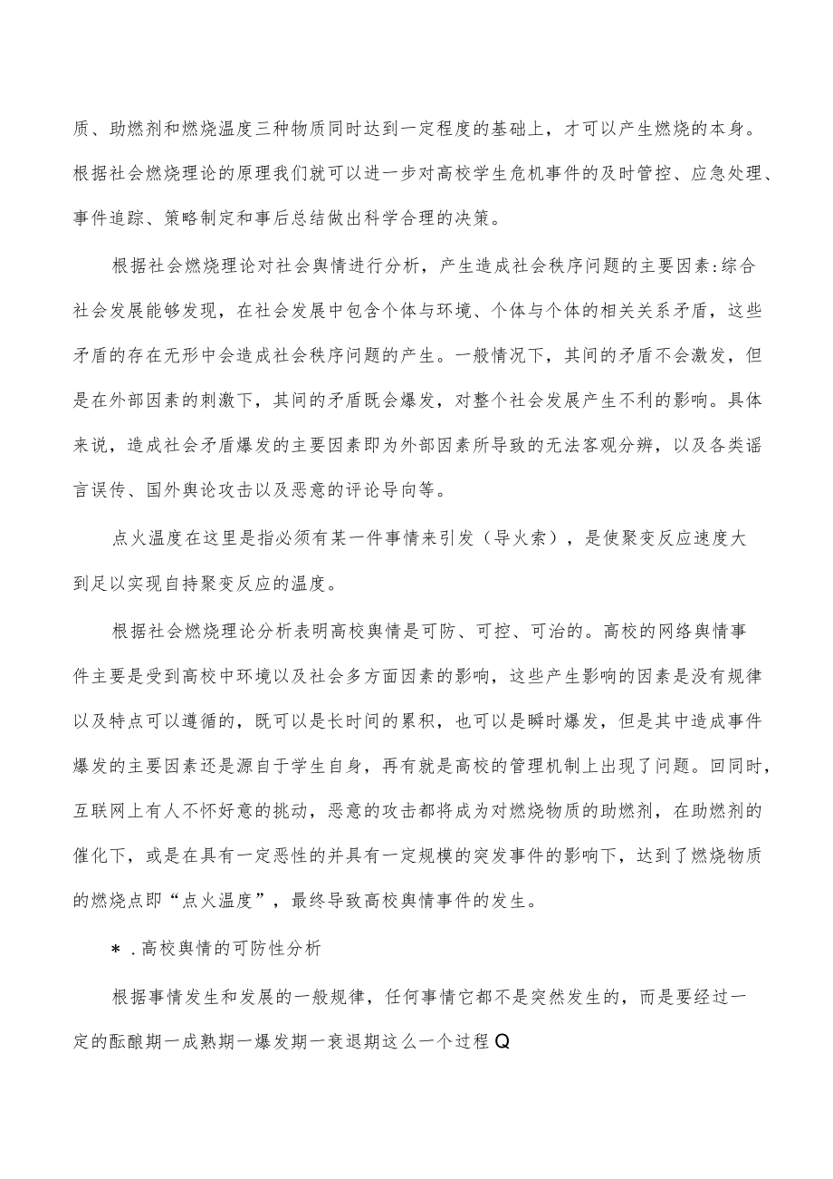 高校舆情防控调研对策.docx_第2页