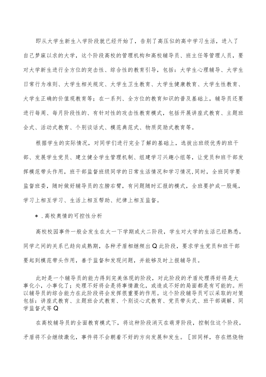 高校舆情防控调研对策.docx_第3页