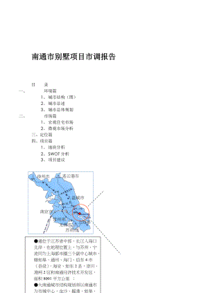 南通市别墅项目市调报告(19)(1).docx