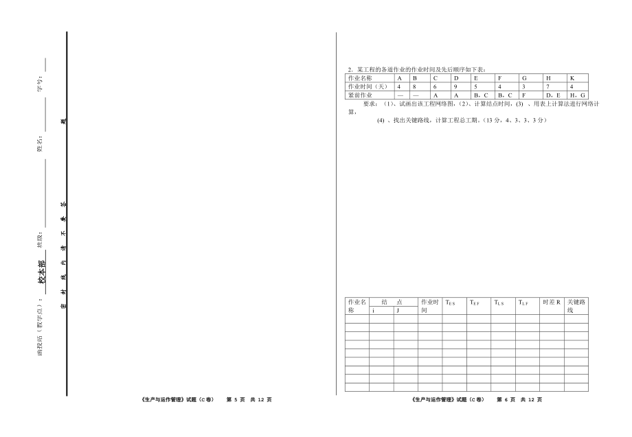 生产与运作管理M3(09工商 本).docx_第3页