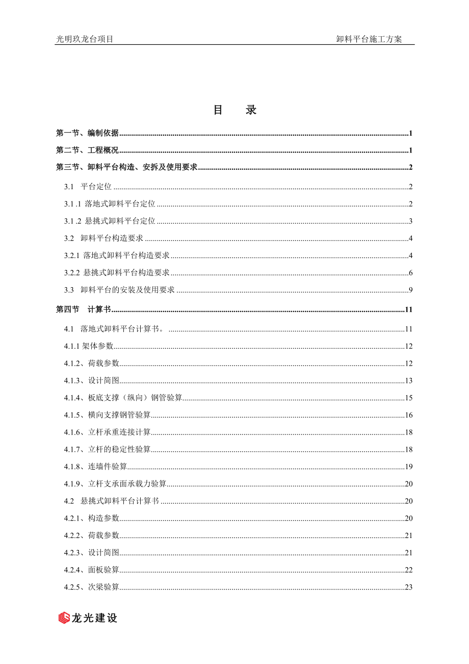 某项目卸料平台施工方案.docx_第2页