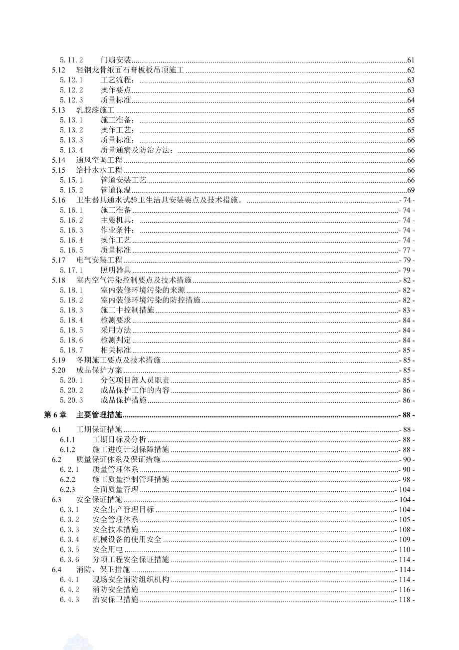 北京某高层办公楼装饰装修施工组织设计(鲁班奖)_secret.docx_第3页