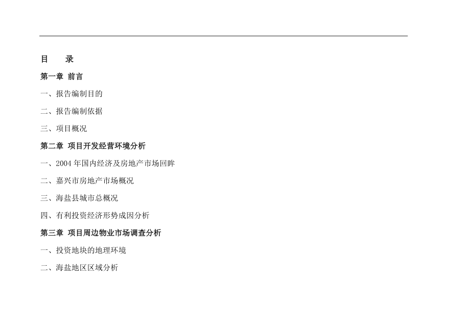 某地块项目可行性研究报告(DOC 68页).docx_第2页