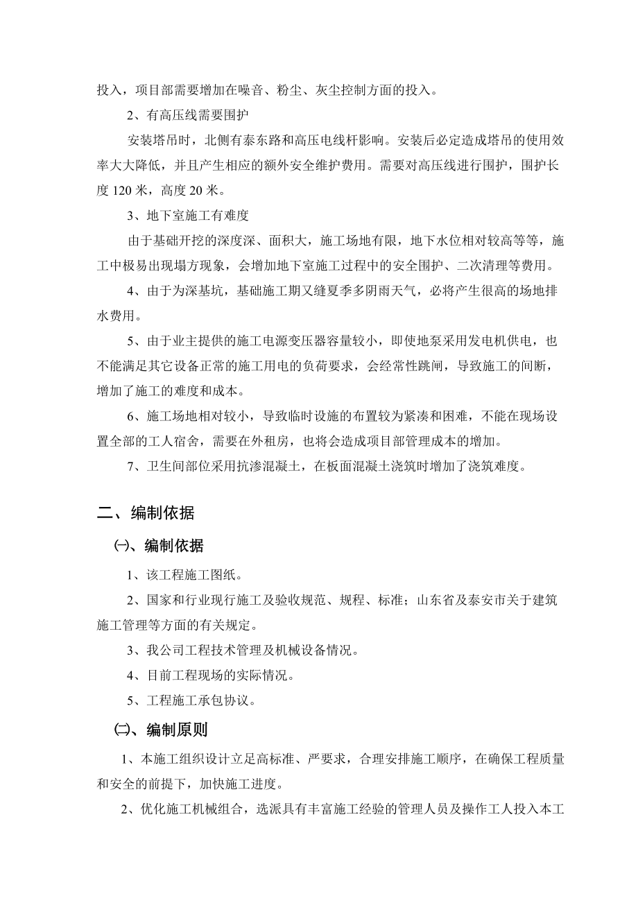 安驾庄施工组织设计.docx_第2页