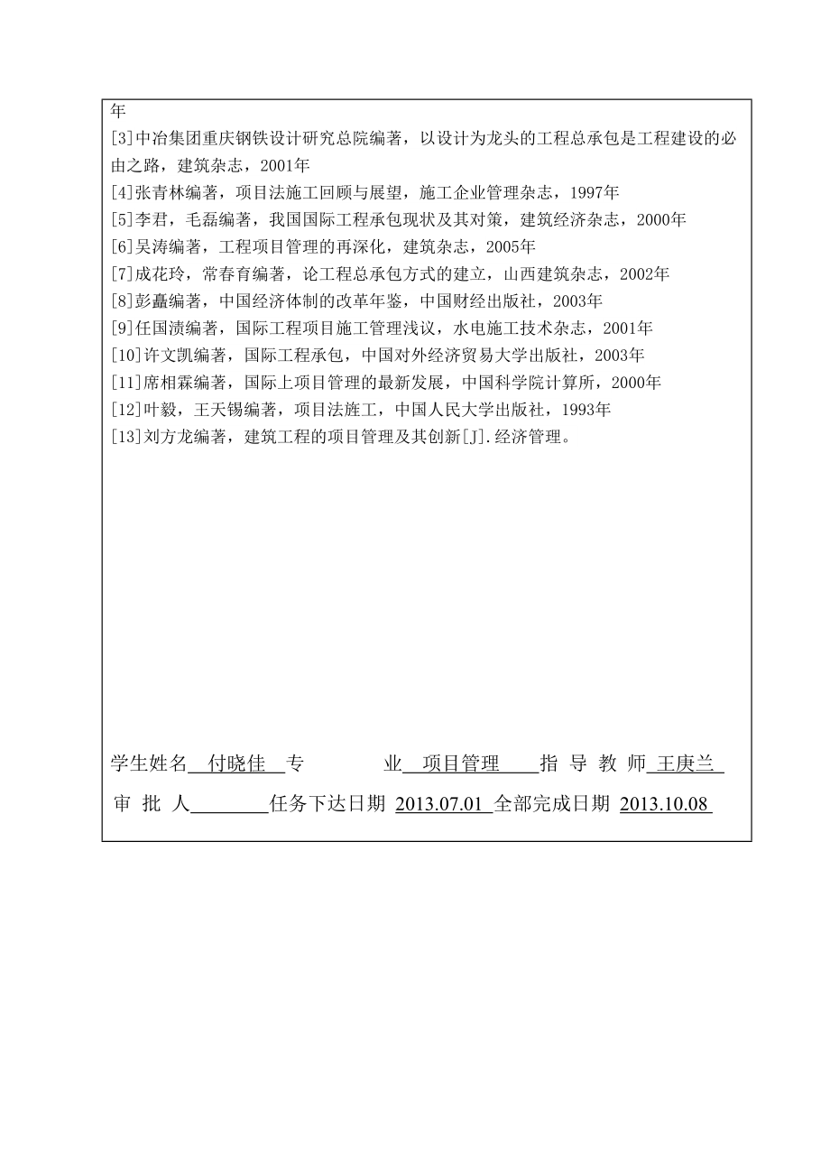 中建华邦世贸城建筑工程项目管理研究1006.docx_第3页