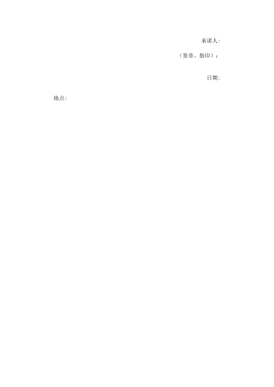 杜绝商业秘密侵权保证书（员工版参考文本）.docx_第2页