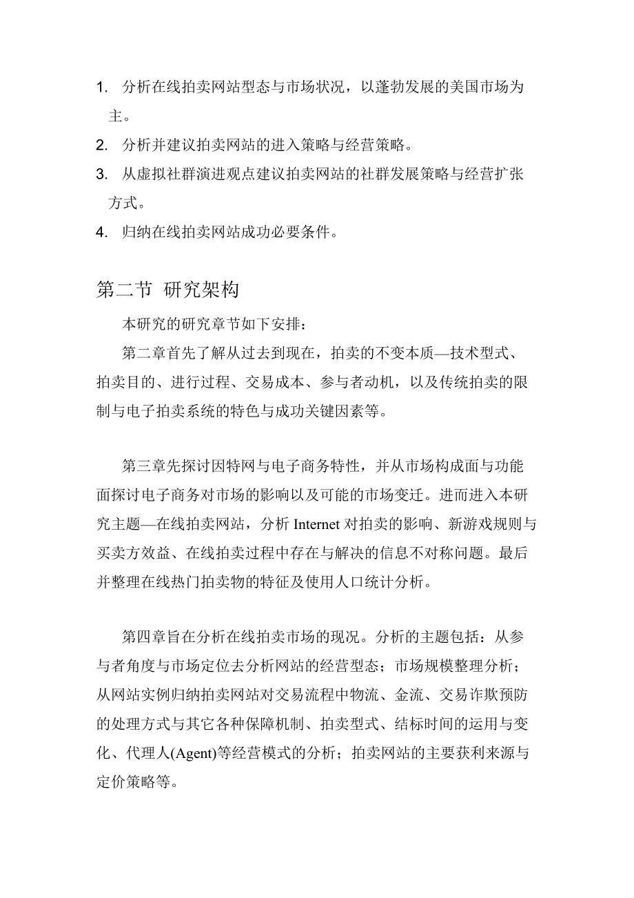 TW网络拍卖网站之经营策略研究(推荐DOC94).docx_第2页