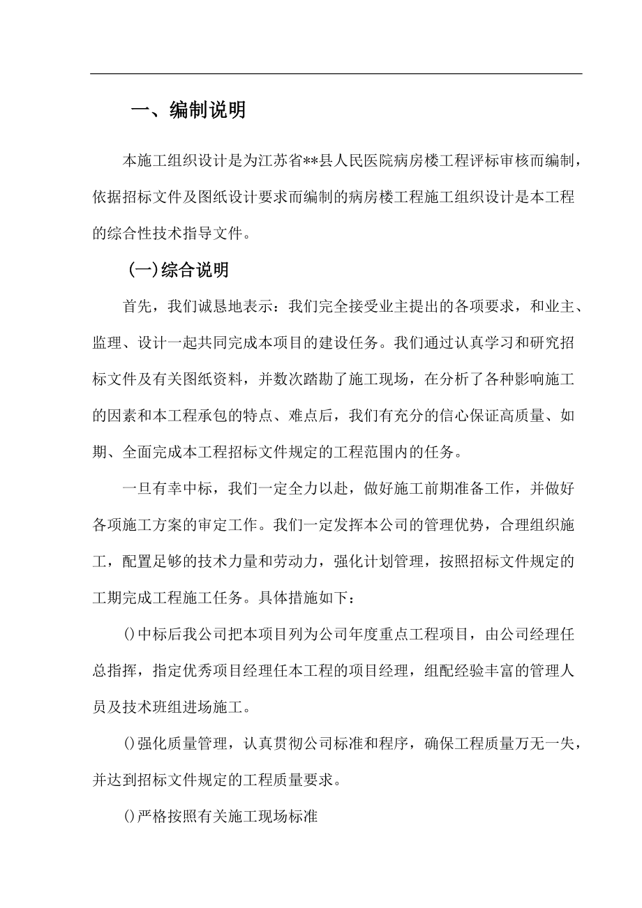 [江苏]某医院施工组织设计.docx_第2页