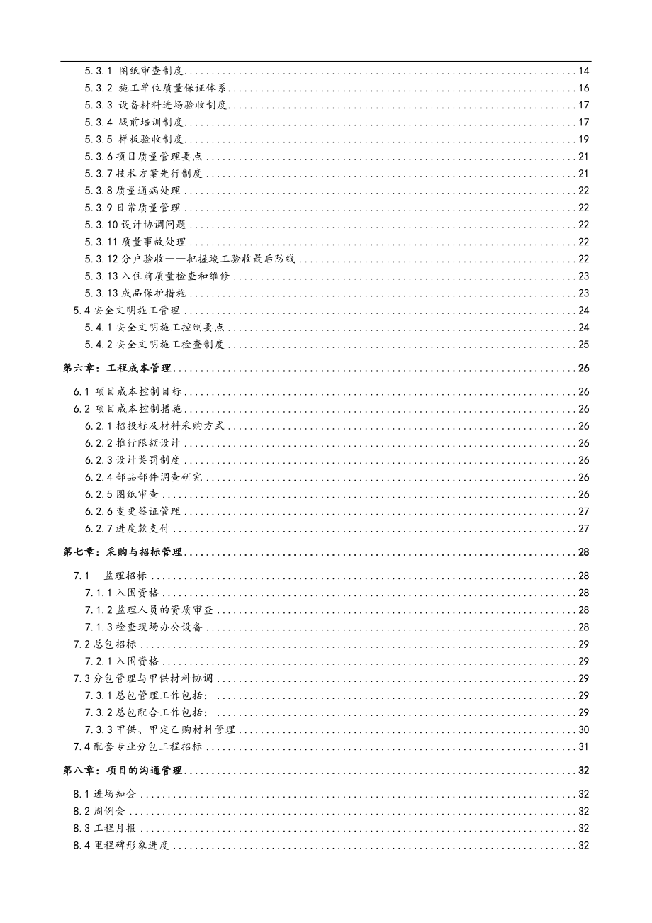 工程项目管理策划书(施工管理)(DOC43页).doc_第3页