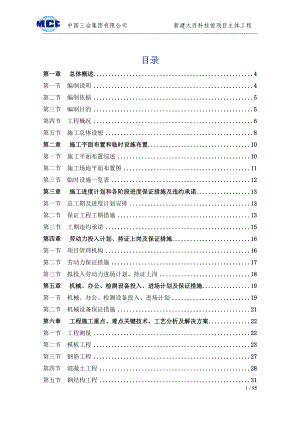 新建大连科技馆项目主体施工组织设计.docx