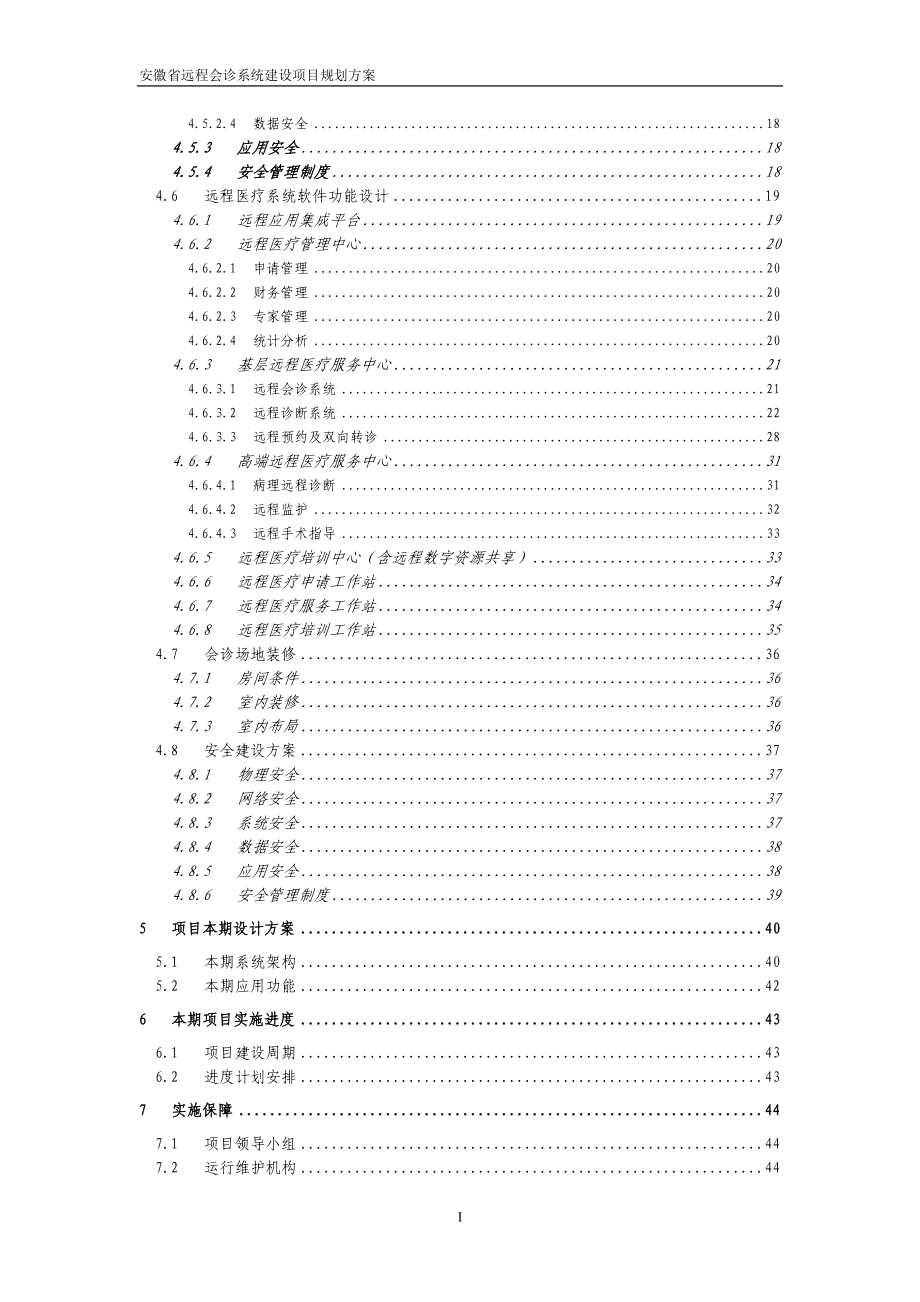 某省远程会诊系统建设项目实施方案.docx_第3页