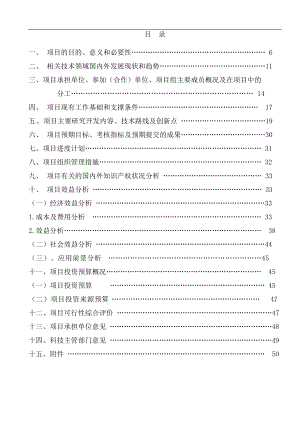 太阳能热水器产业化开发项目可行性研究性报告.docx