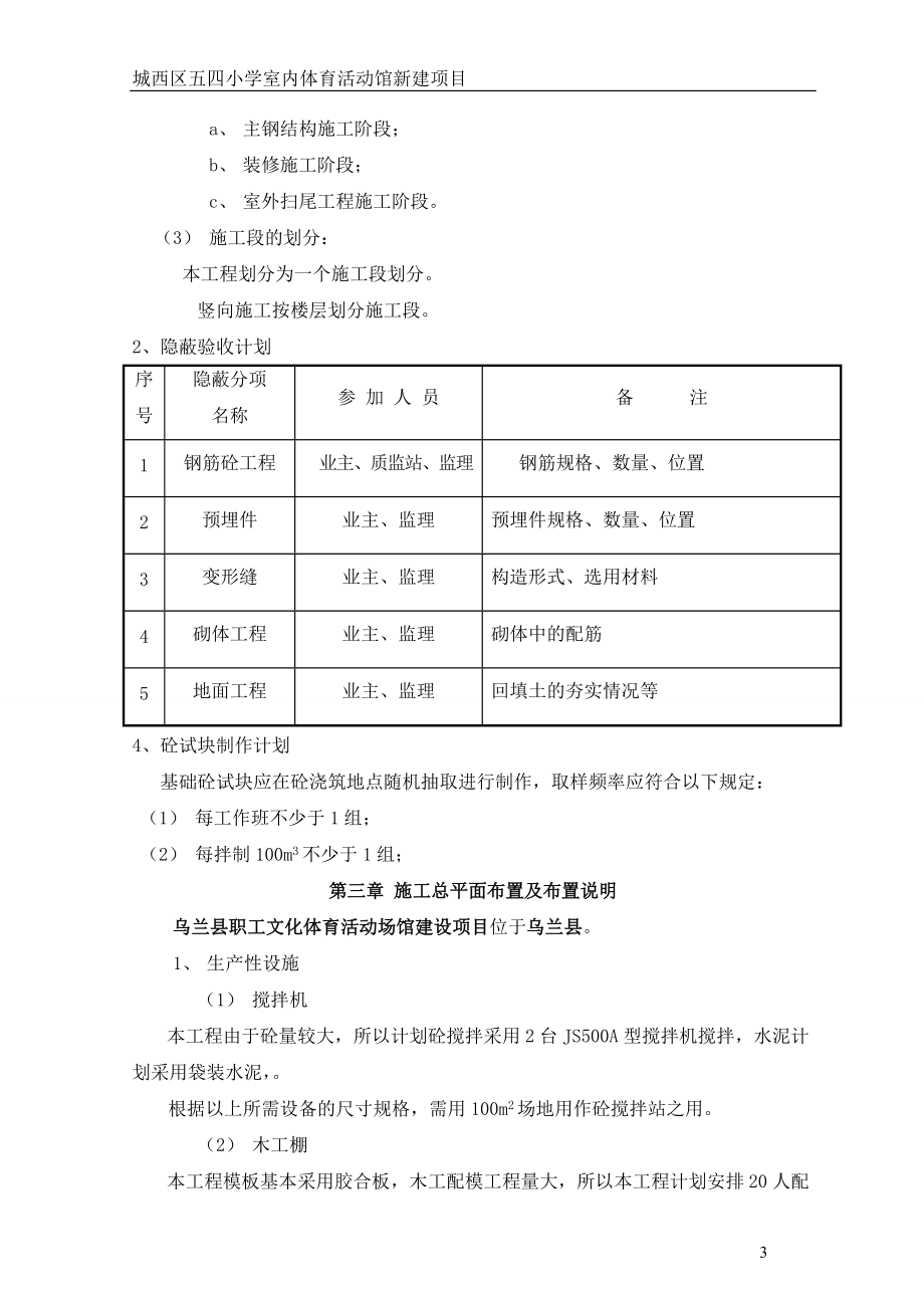 室内体育活动馆新建项目施工组织设计.docx_第3页