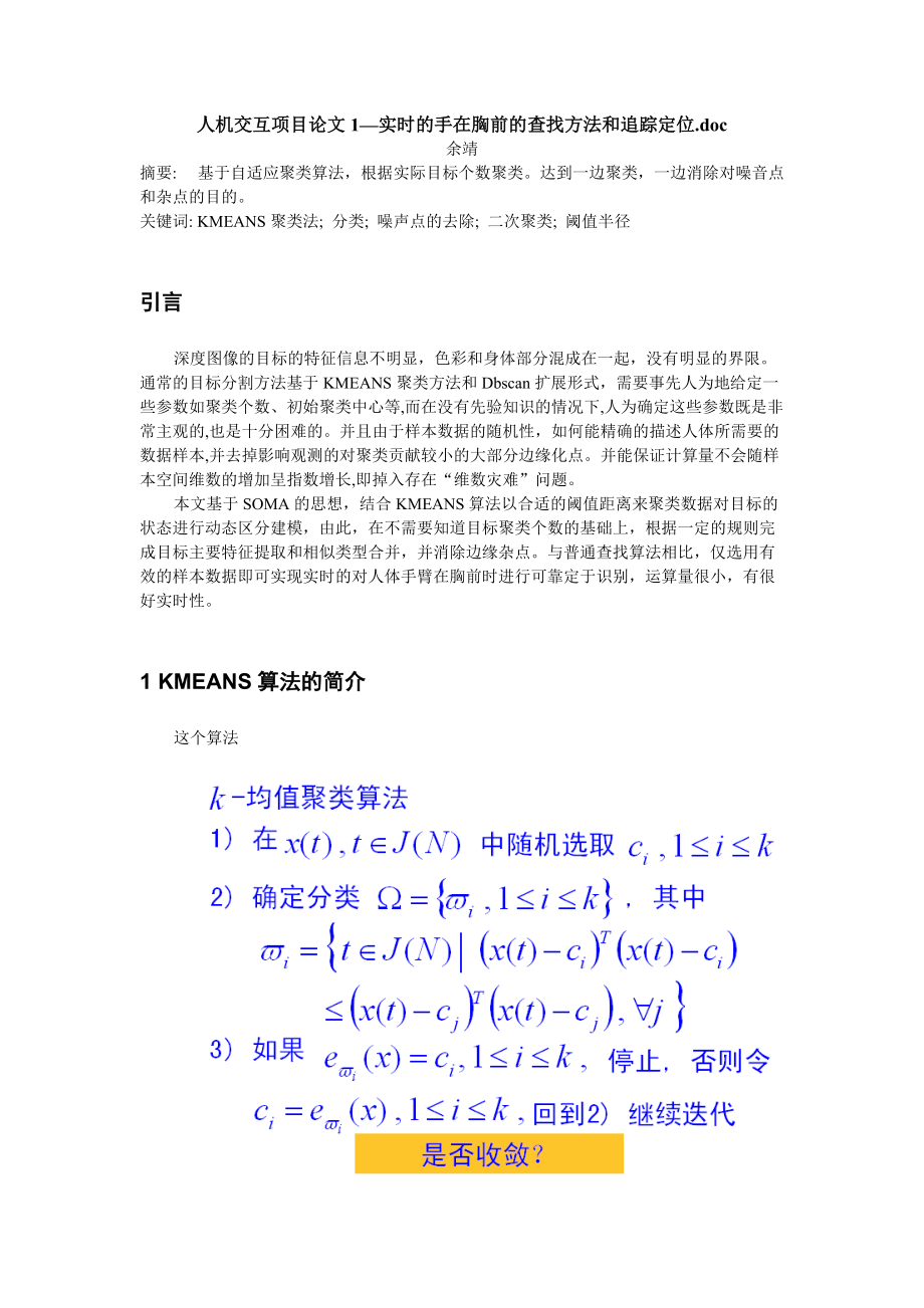 人机交互项目管理知识分析论文定位.docx_第1页