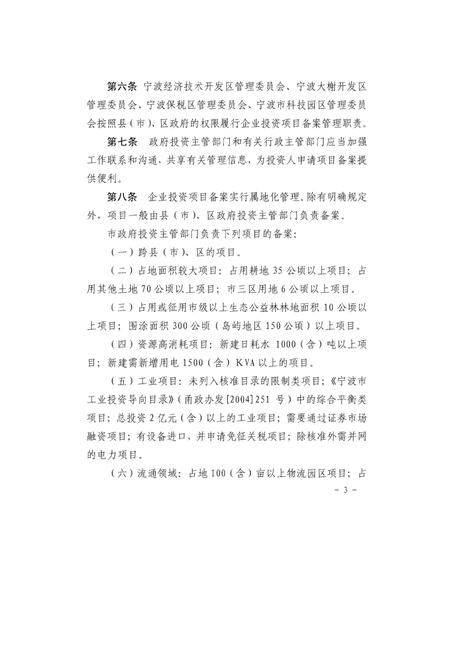 宁波市企业投资项目备案办法.docx_第3页