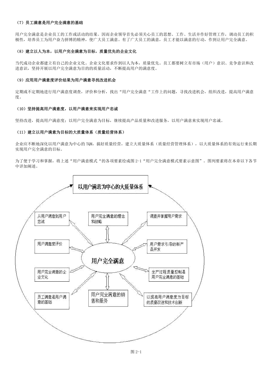 用户完全满意的经营理念与经营战略.docx_第3页