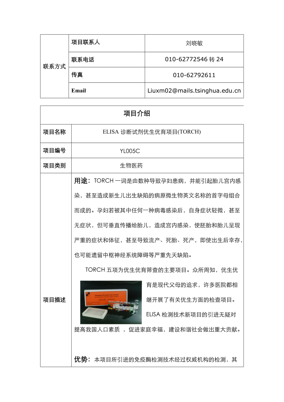清华大学项目-欢迎您访问河北技术市场.docx_第3页