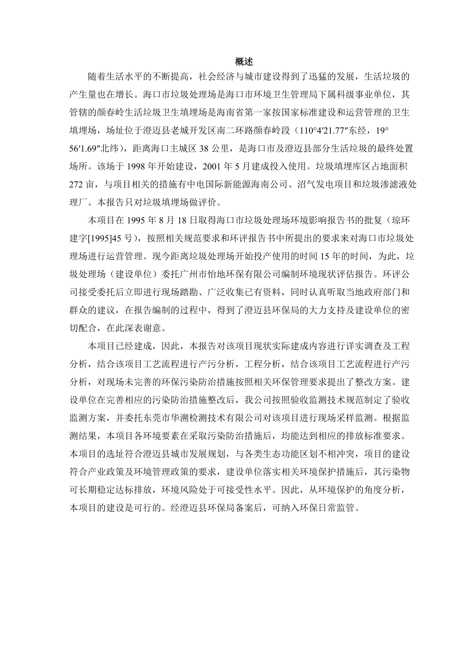 某垃圾填埋场项目现状环境影响评估报告.docx_第2页