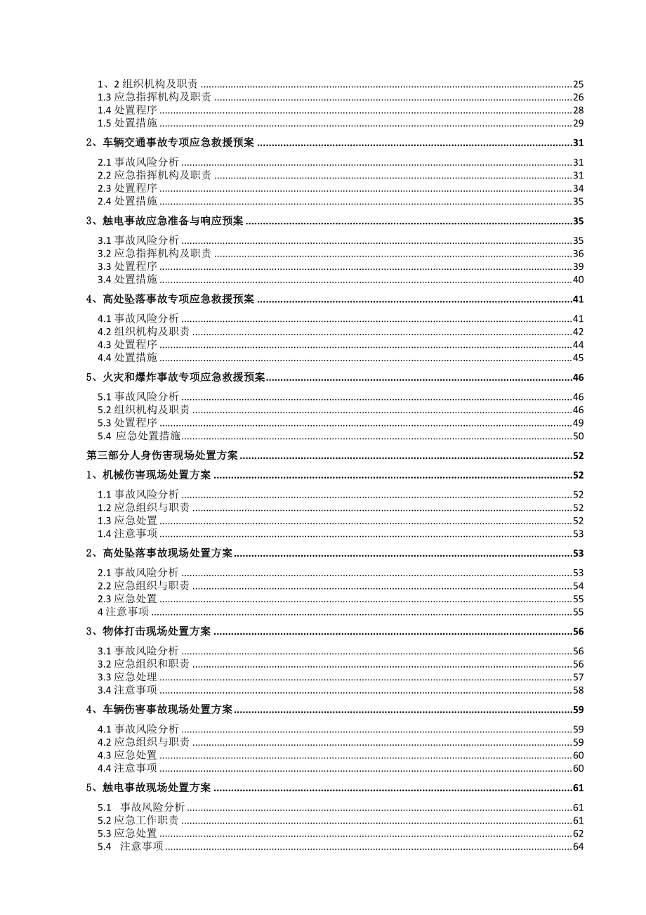 工程施工现场应急预案.docx_第2页