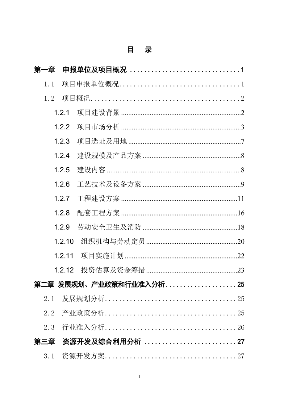 年产10万台高温水暖双循环空调项目申请报告.docx_第2页