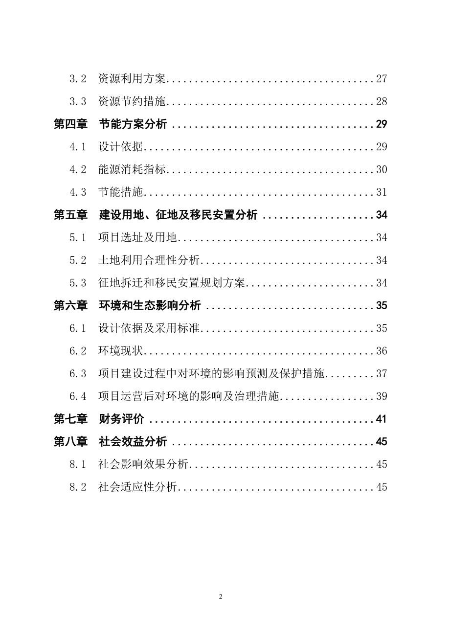 年产10万台高温水暖双循环空调项目申请报告.docx_第3页