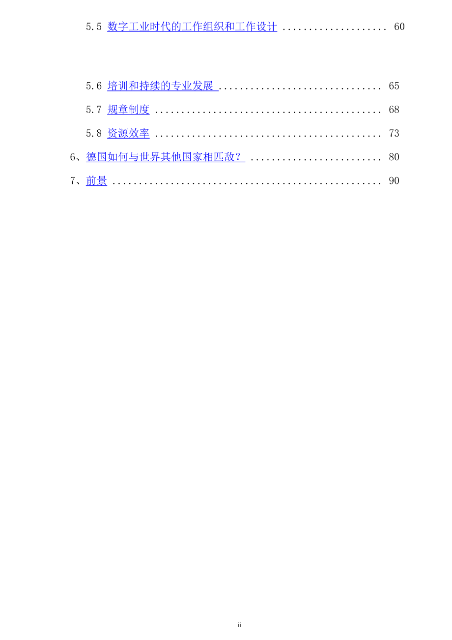 关于实施工业4.0战略的建议培训资料.docx_第3页