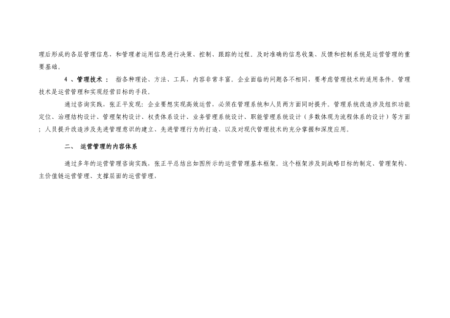 关于运营管理的内容体系及管理提升的思路.docx_第3页