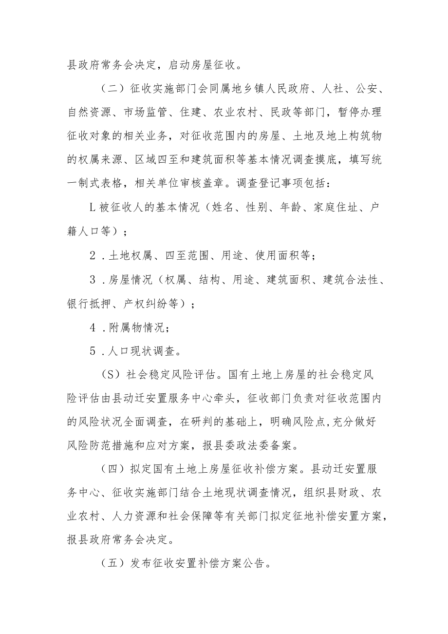 动迁安置补偿及资金管理办法.docx_第2页