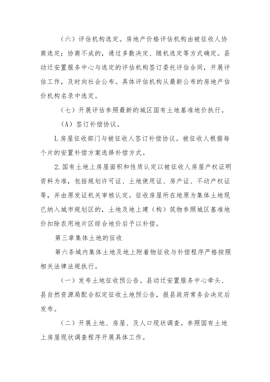 动迁安置补偿及资金管理办法.docx_第3页