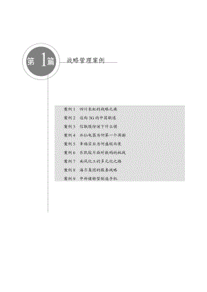 四川长虹的战略之痛.docx