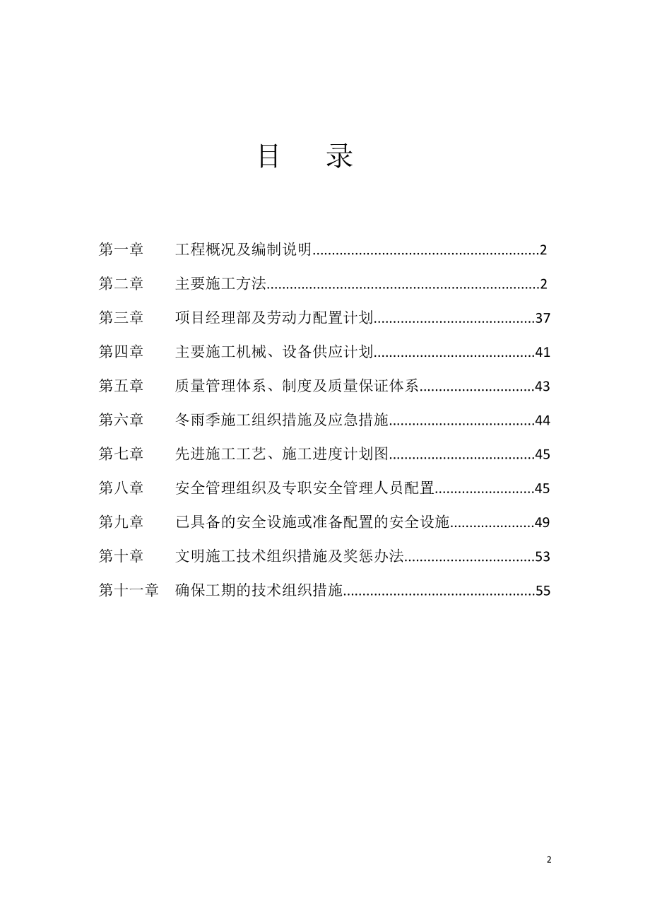 6层框架施工组织设计.docx_第2页