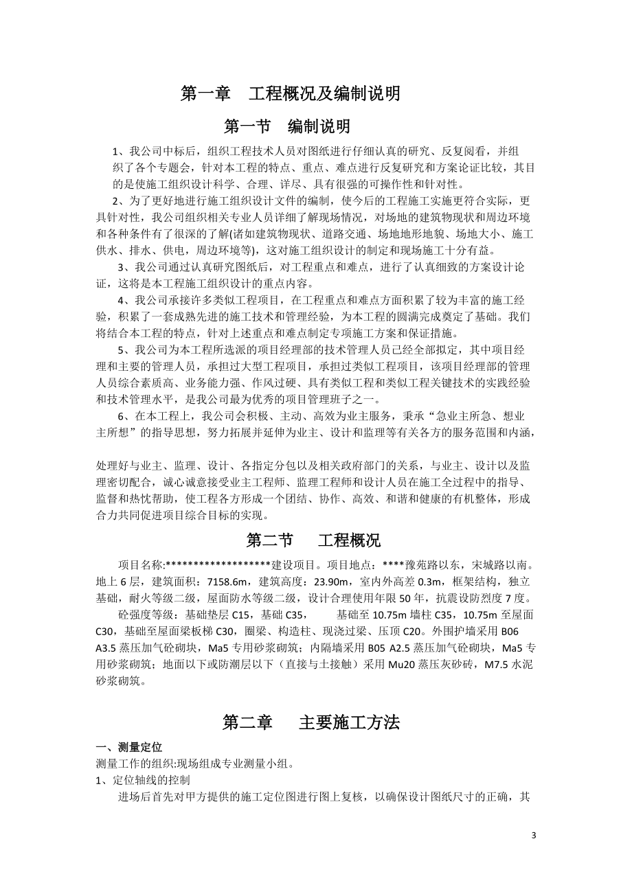 6层框架施工组织设计.docx_第3页