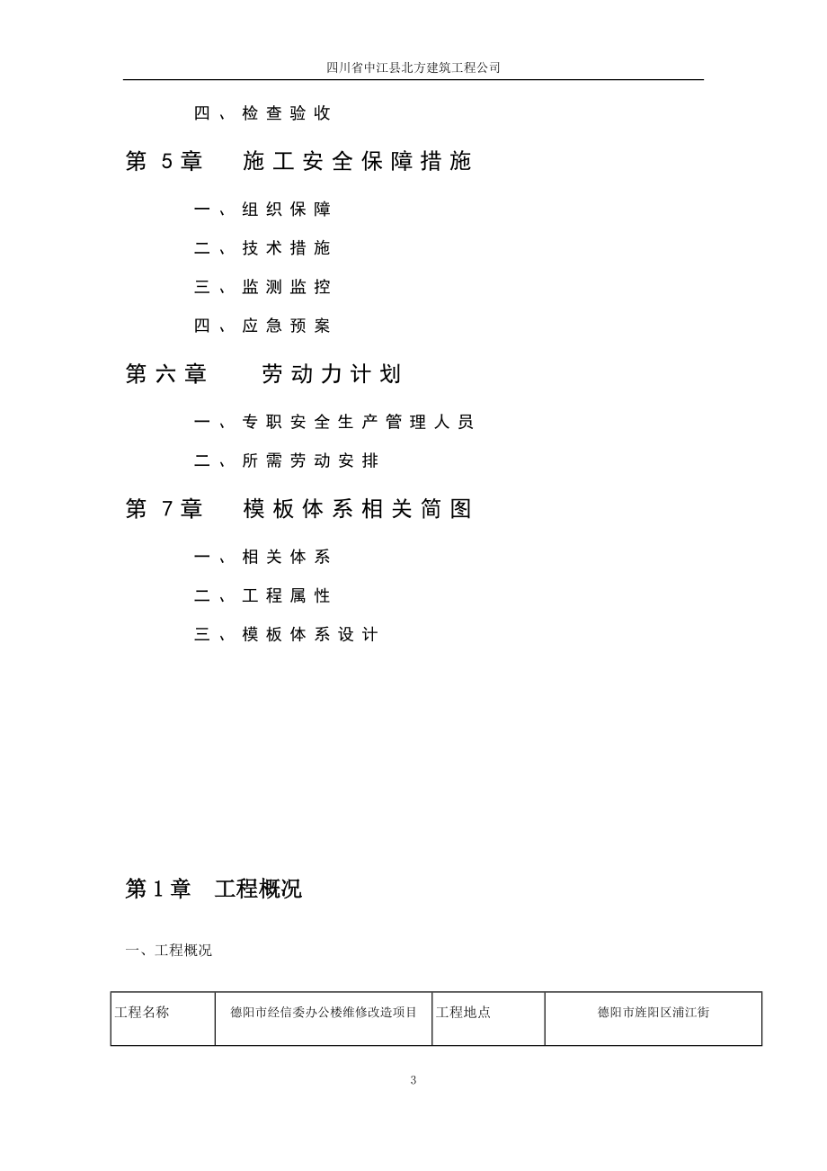 某办公楼维修改造项目模板工程施工方案.docx_第3页