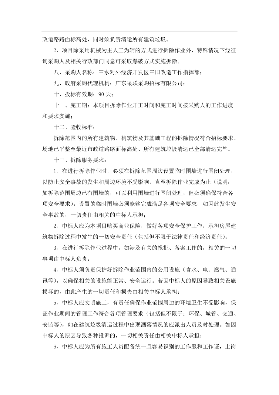 投标服务方案(DOC61页).doc_第2页