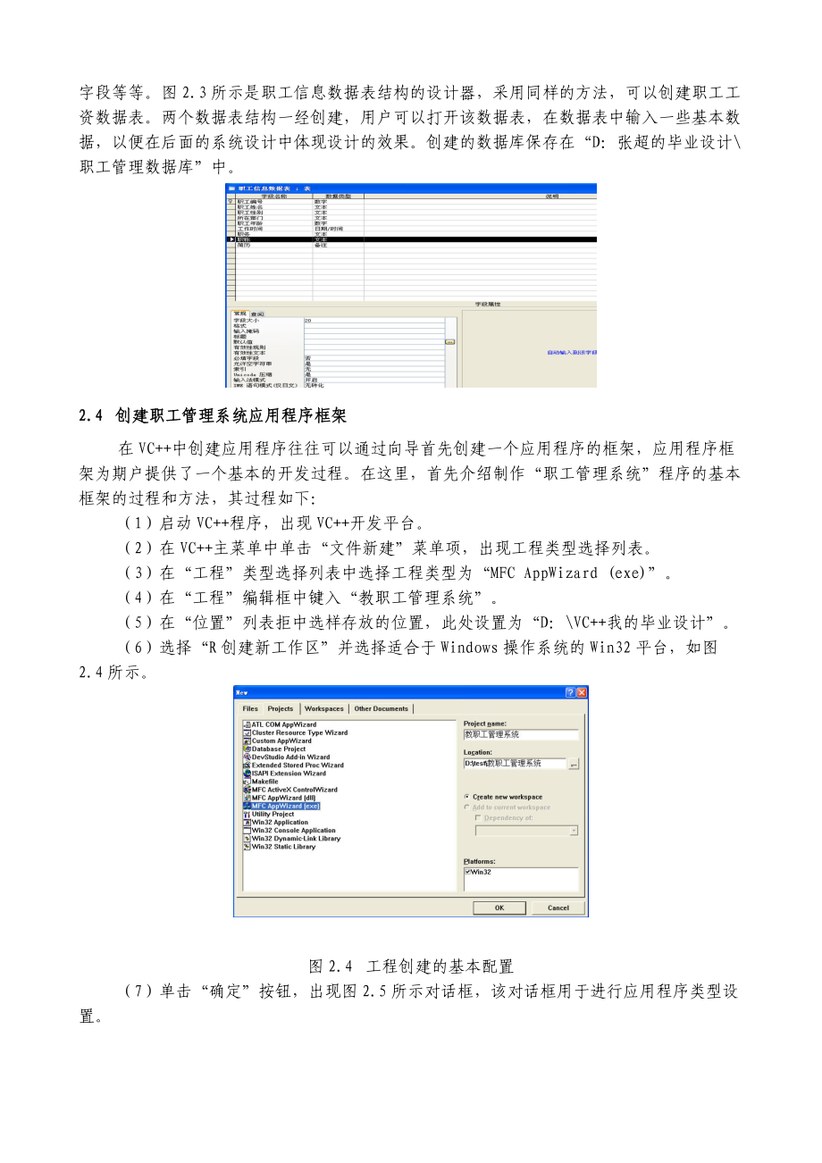 VC++管理系统项目设计与实现.docx_第3页