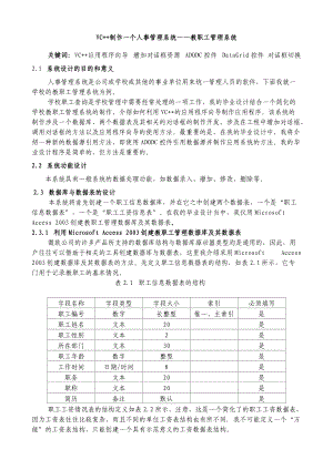 VC++管理系统项目设计与实现.docx