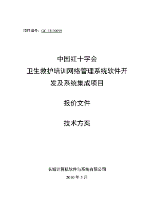 卫生救护网络系统软件开发及系统集成项目.docx