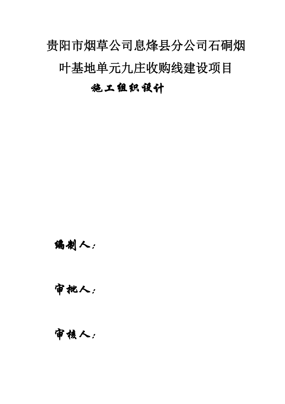 某建设项目施工组织设计方案(DOC 84页).docx_第1页