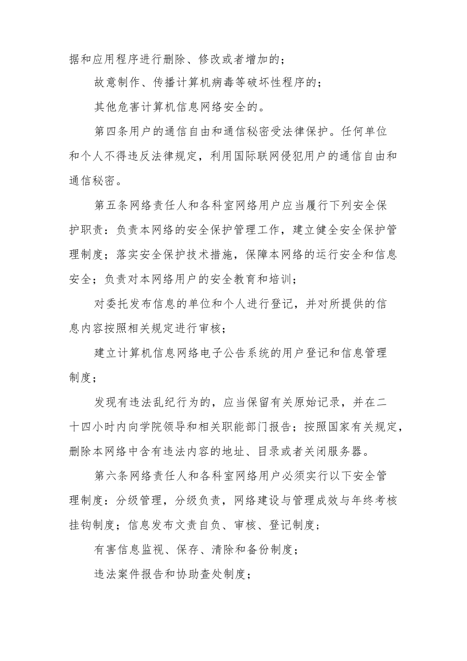 公司网络管理制度.docx_第2页