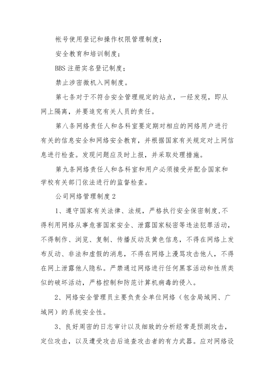 公司网络管理制度.docx_第3页