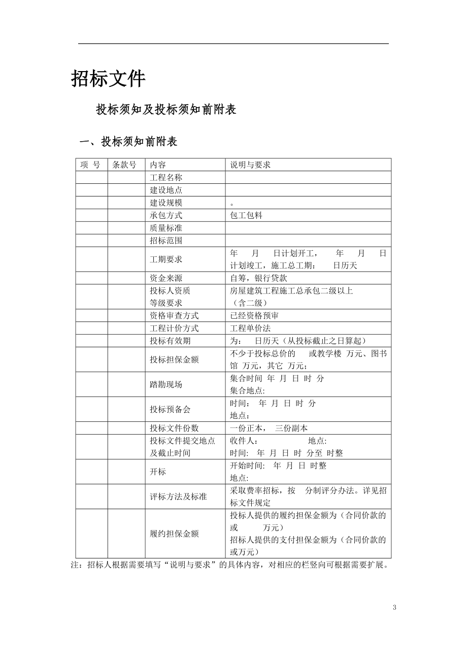 深圳某银行营业大厅装饰工程投标书(DOC139页).doc_第3页