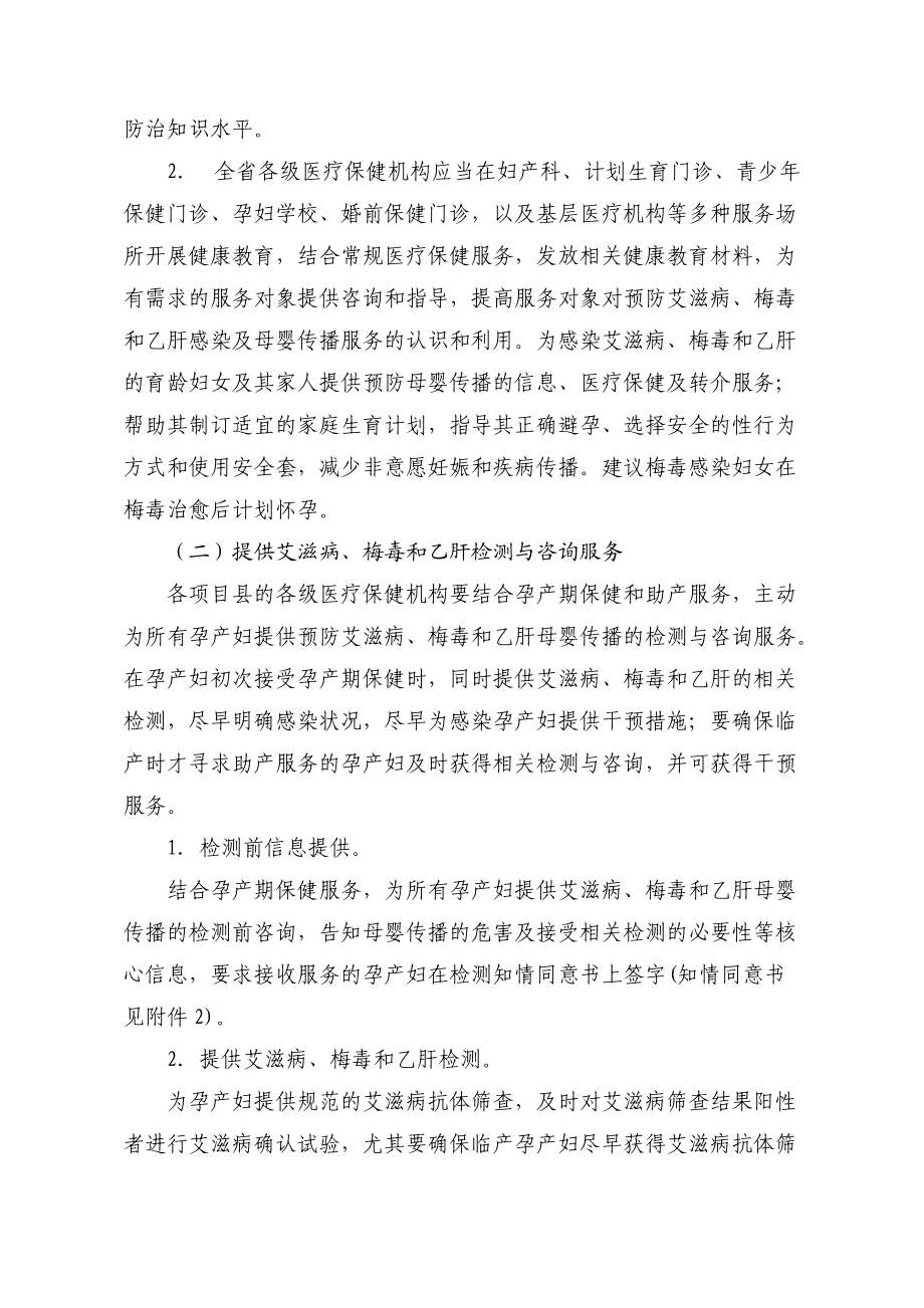 XXXX年预防艾滋病梅毒和乙肝母婴传播项目实施方案.docx_第3页