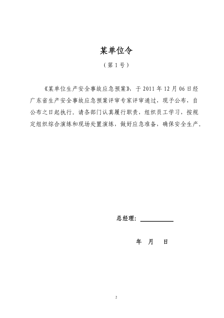 LNG加气站事故应急预案(全套).docx_第2页