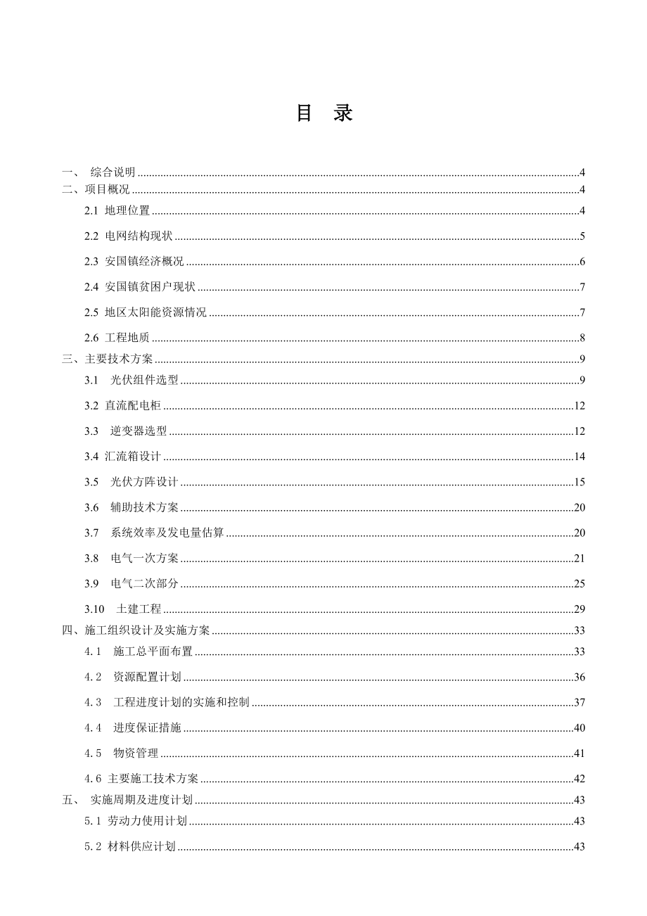 光伏扶贫项目实施方案.docx_第2页