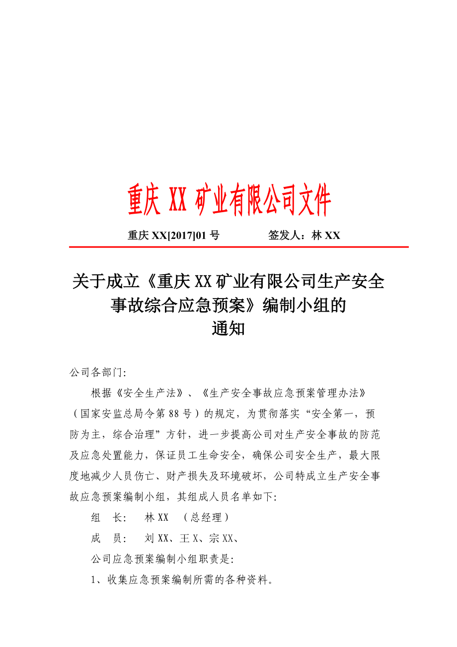 xx矿业公司应急预案.docx_第2页