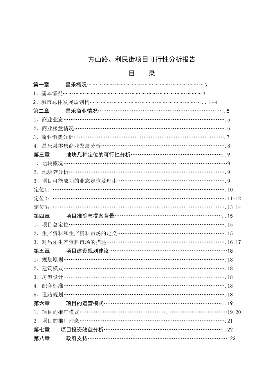 某工程项目可行性分析报告.docx_第2页