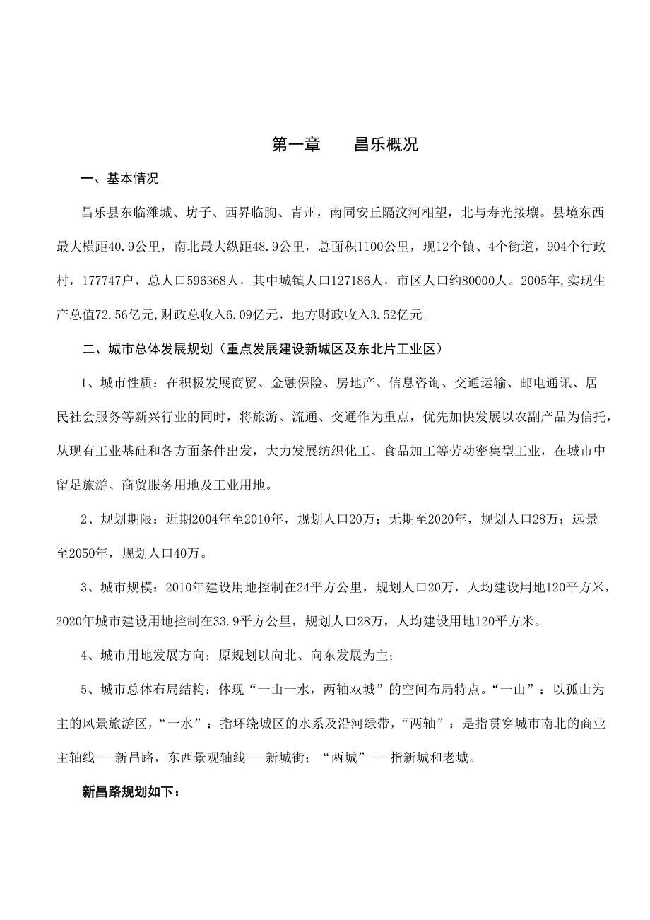 某工程项目可行性分析报告.docx_第3页