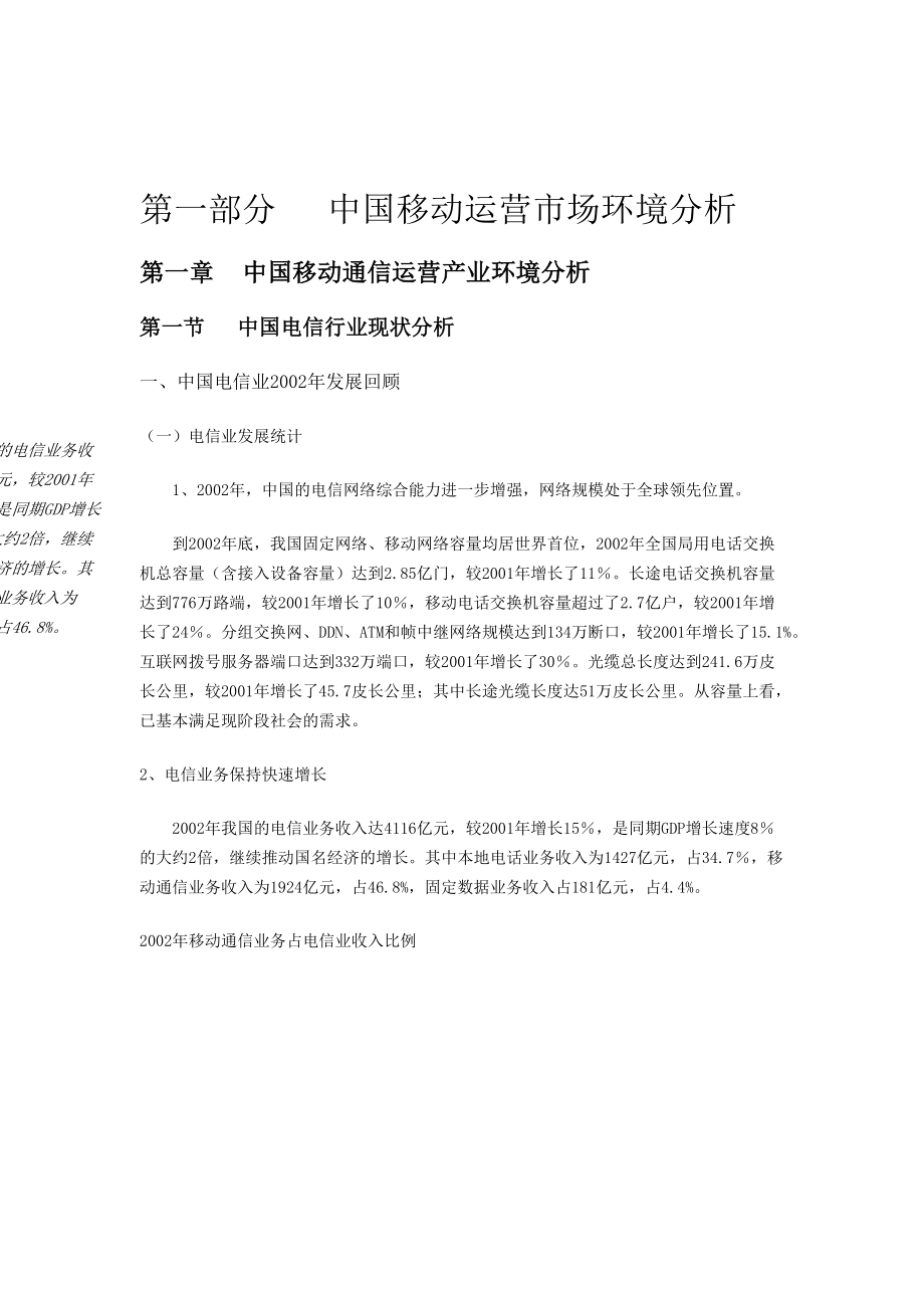 移动运营商报告.docx_第1页